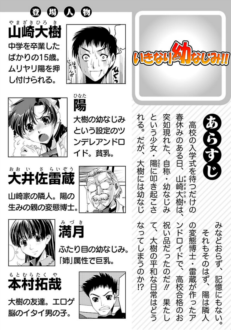 Ikinari Osananajimi!! Vol. 1 Ch. 3 第3页