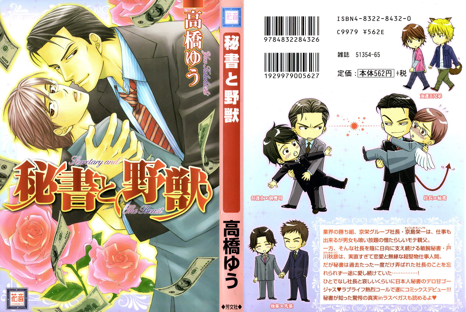 Hisho to Yajuu 第2页