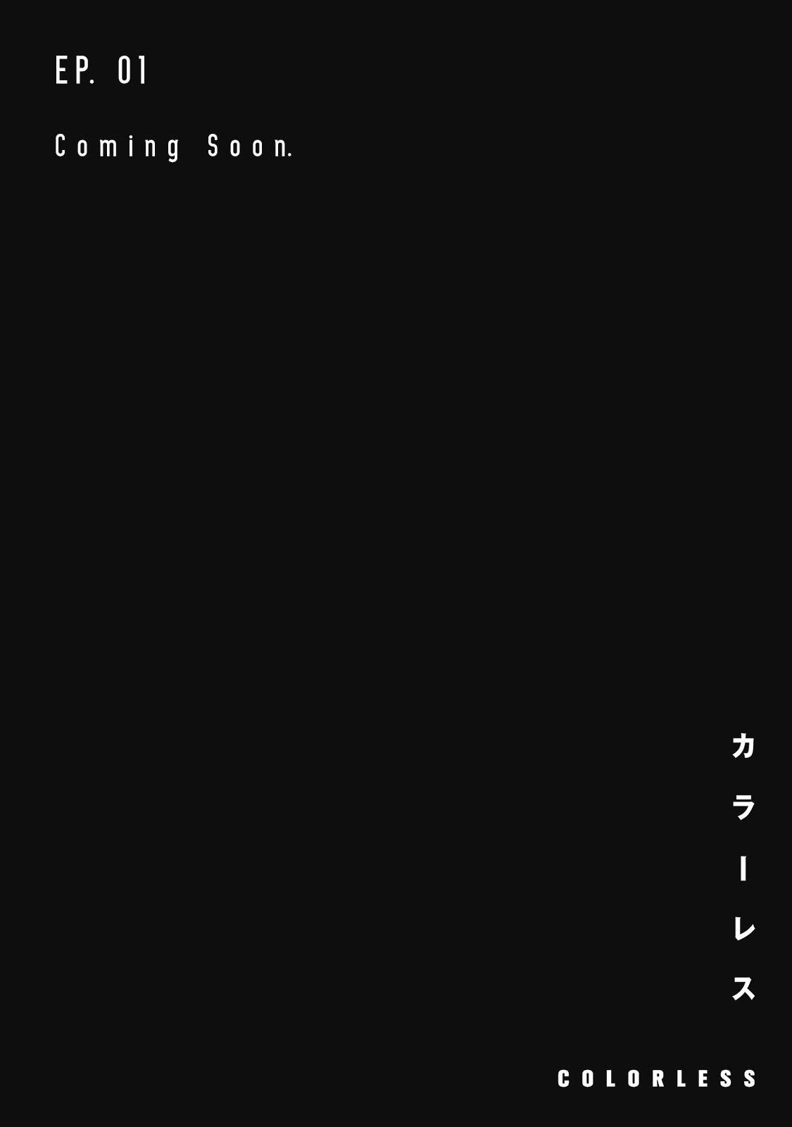 COLOR/LESS Prologue 第9页