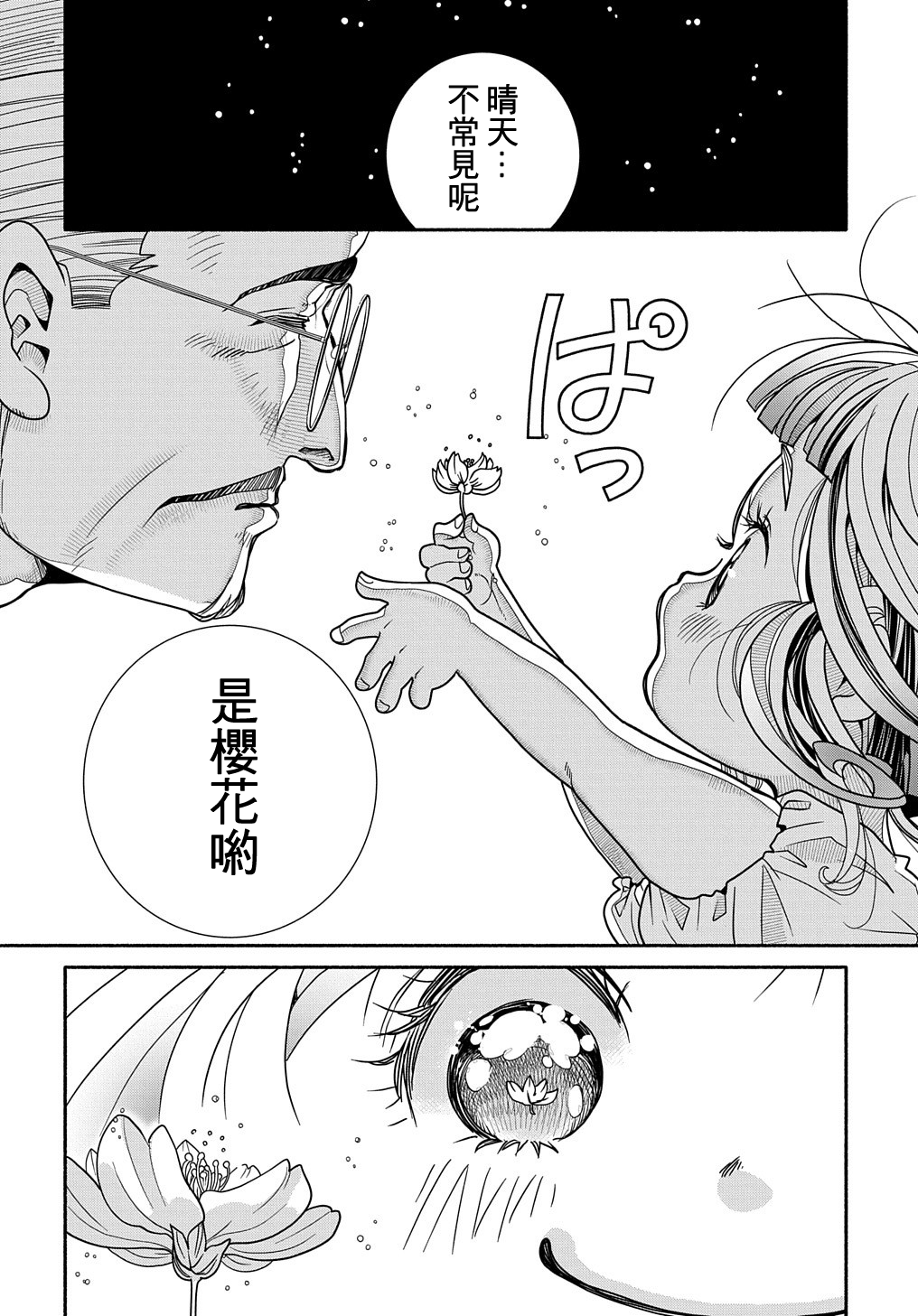 Colori Colore Creare 虹色號角 第11页
