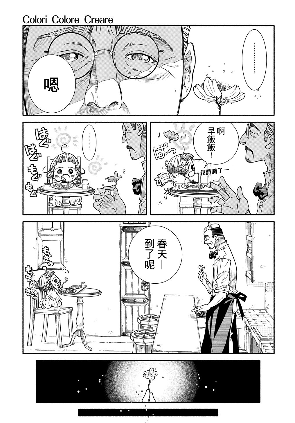 Colori Colore Creare 虹色號角 第12页