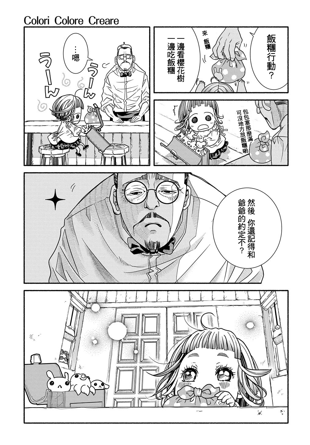 Colori Colore Creare 虹色號角 第16页