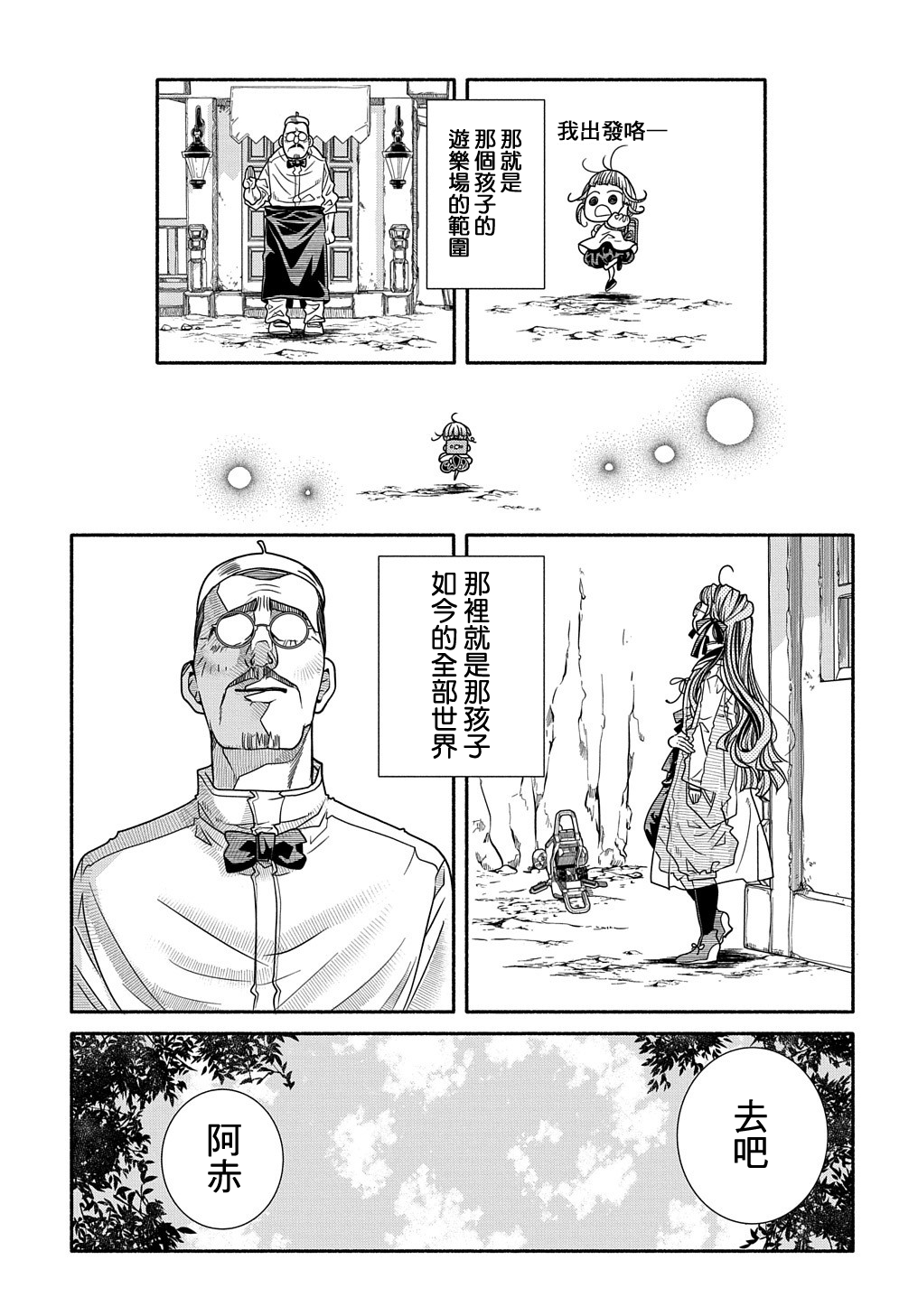 Colori Colore Creare 虹色號角 第18页