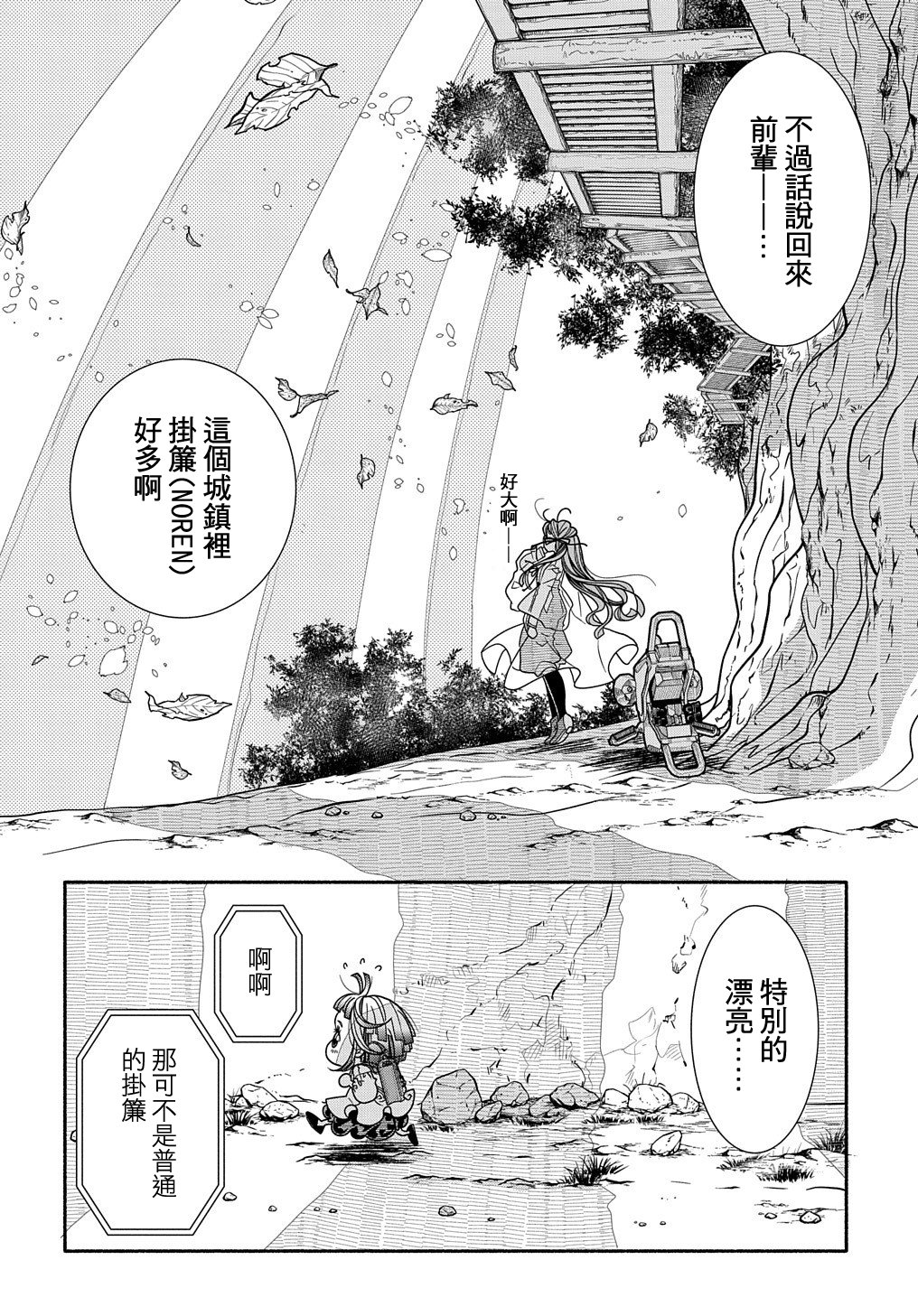 Colori Colore Creare 虹色號角 第21页
