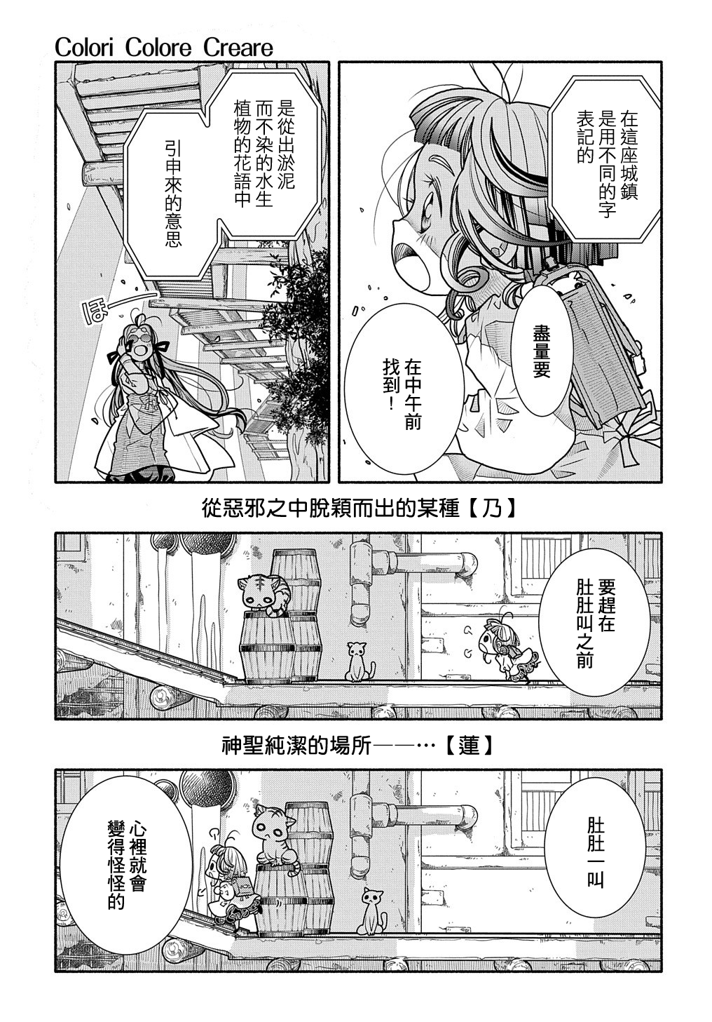 Colori Colore Creare 虹色號角 第22页
