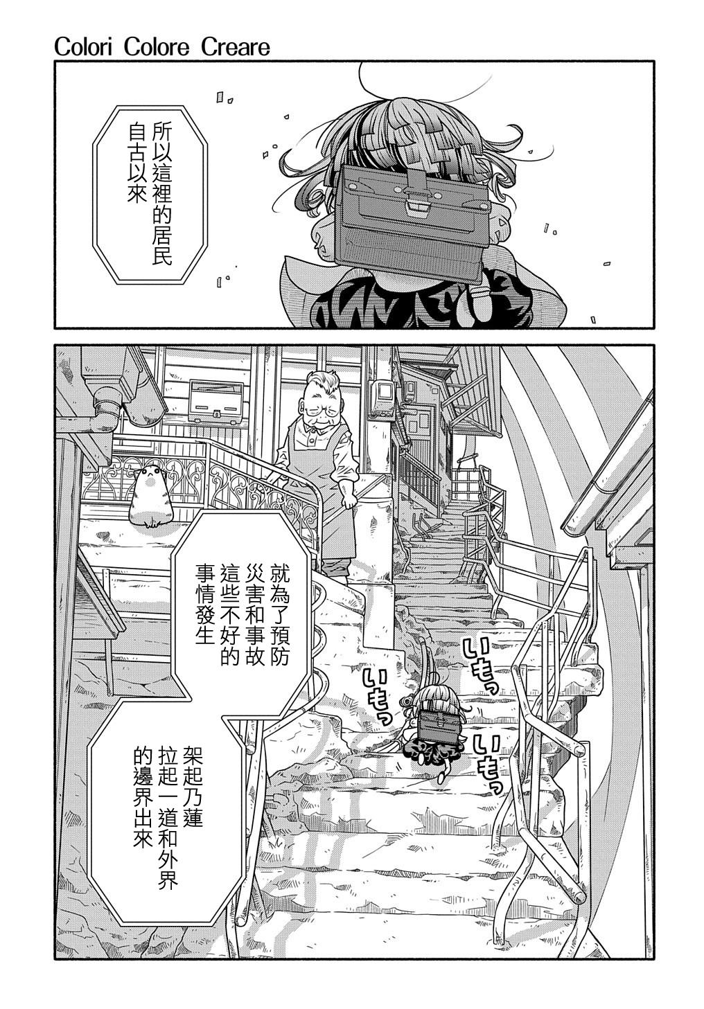 Colori Colore Creare 虹色號角 第24页