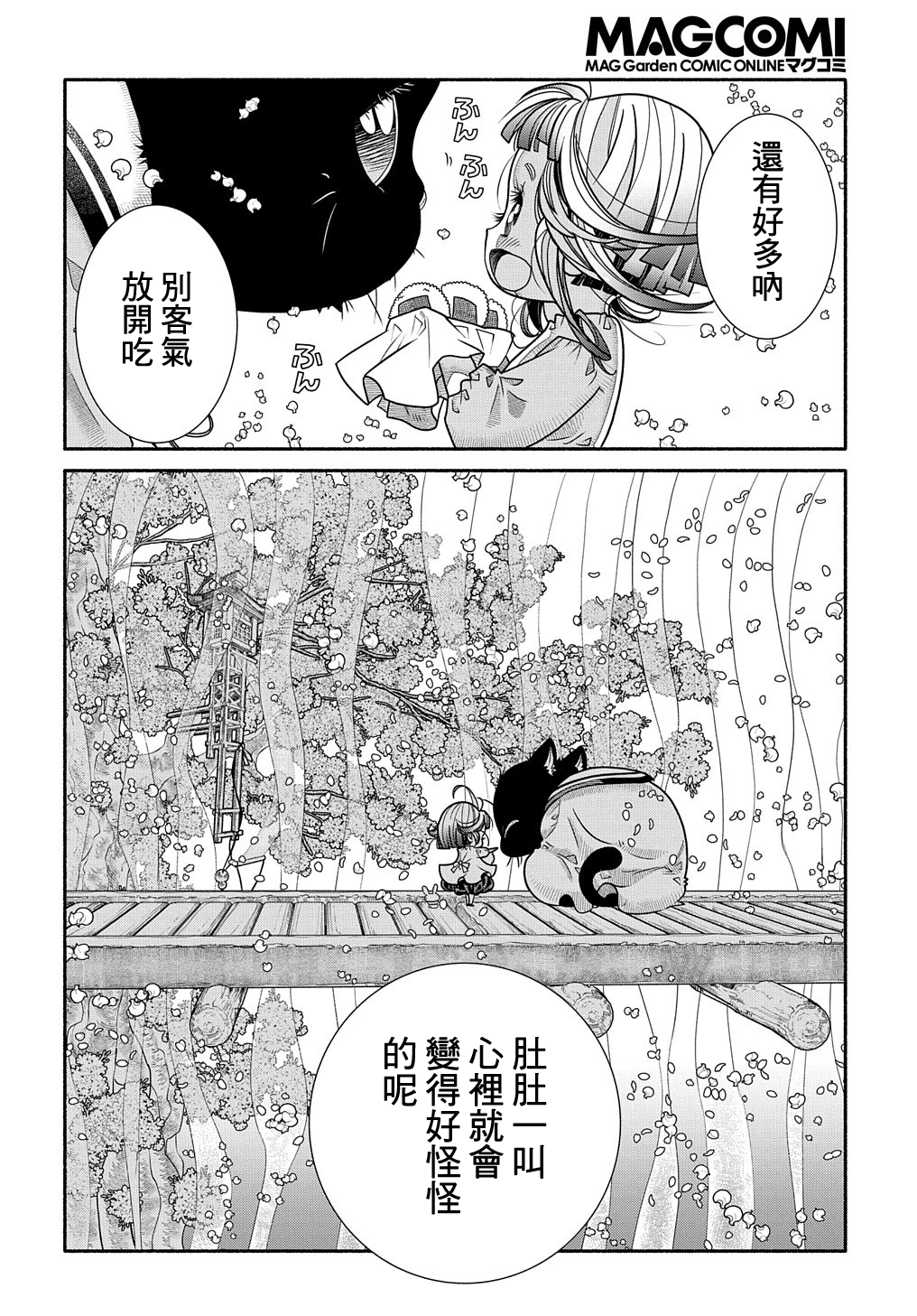 Colori Colore Creare 虹色號角 第39页