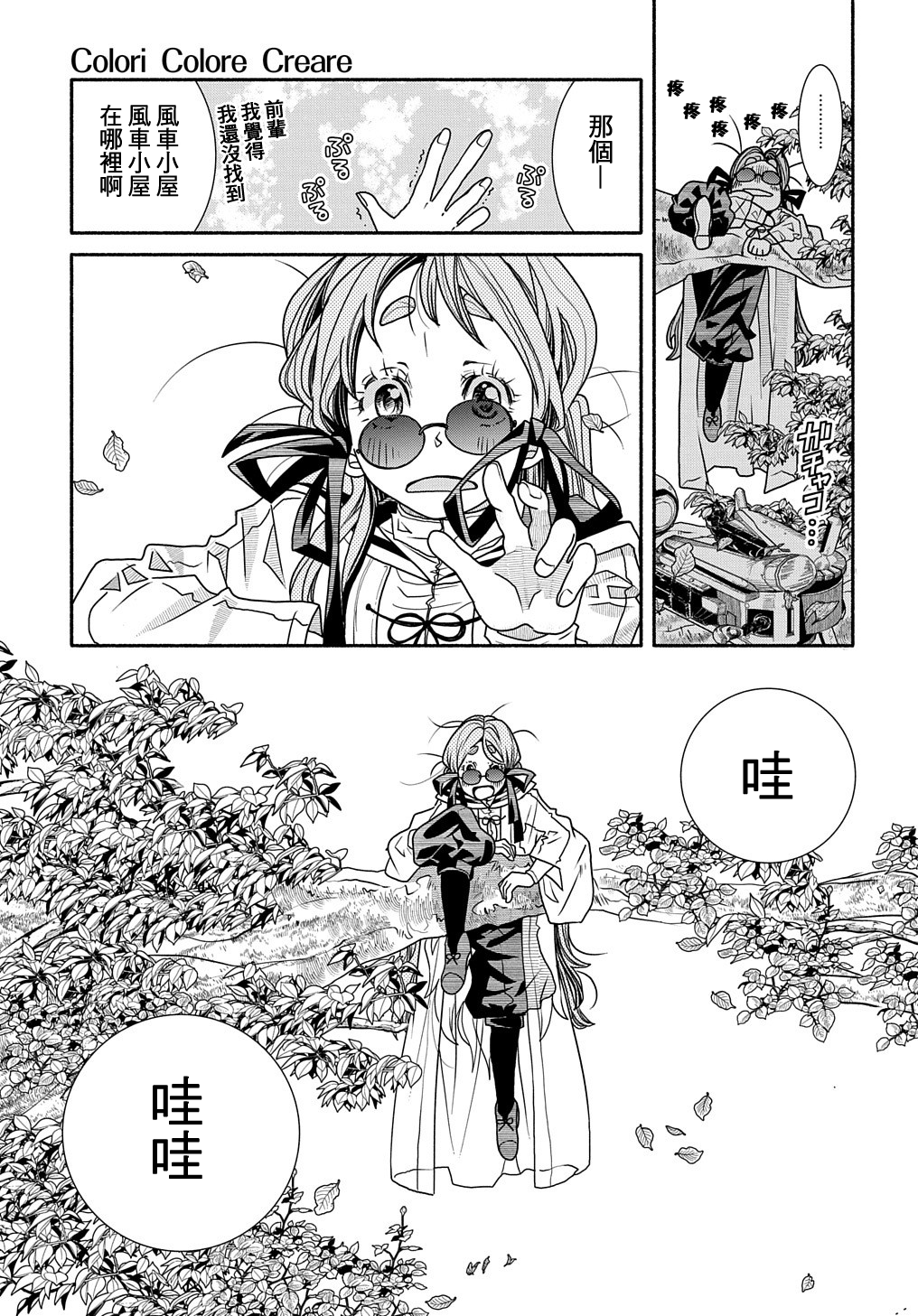 Colori Colore Creare 虹色號角 第5页