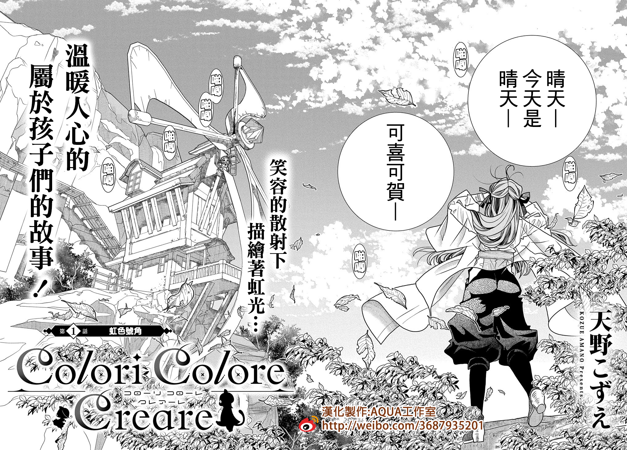 Colori Colore Creare 虹色號角 第6页