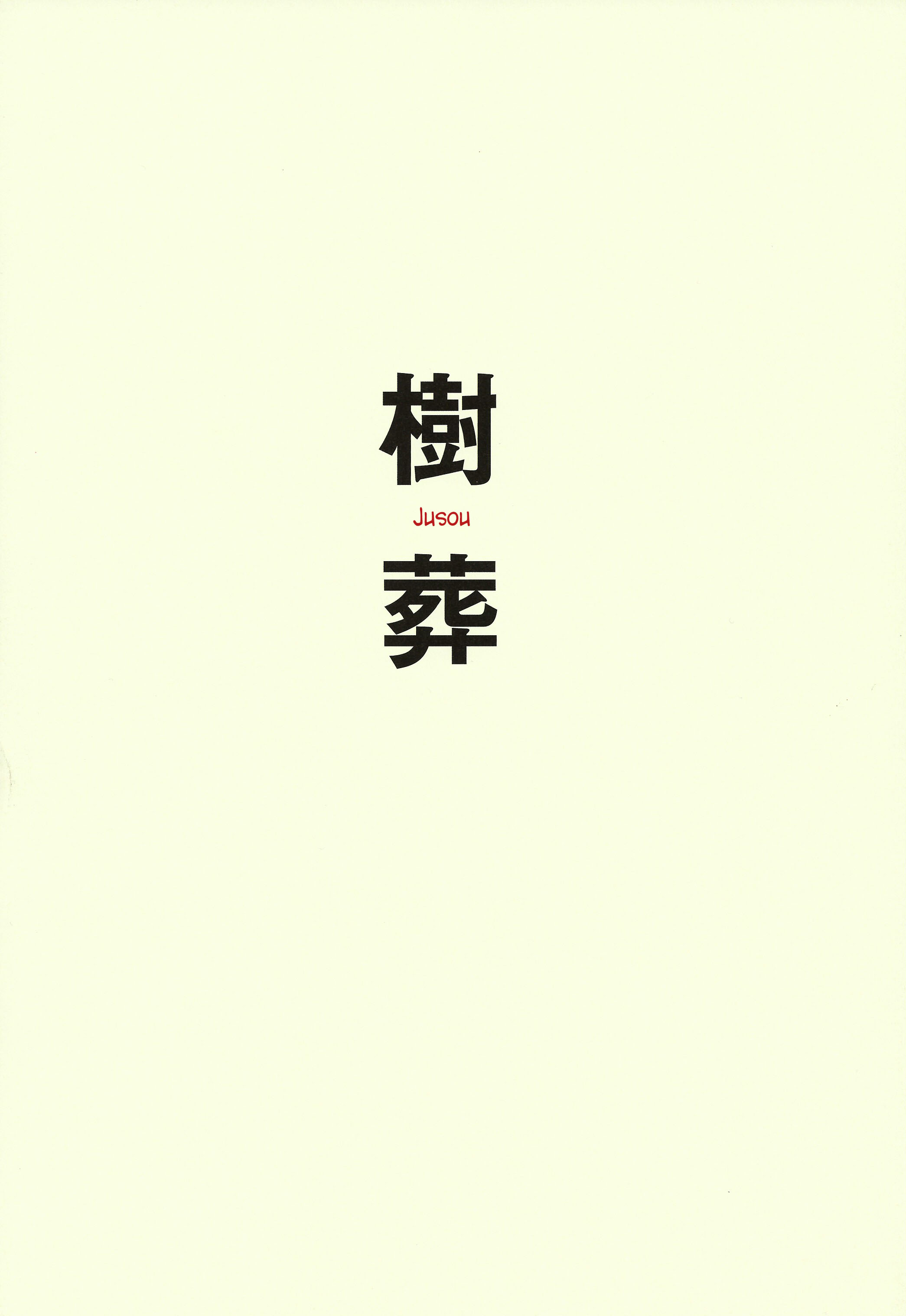 Kaira Jusou 第1页