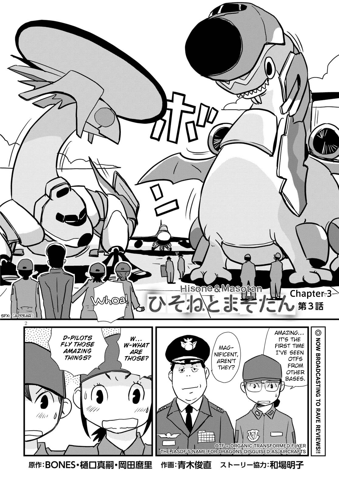 Hisone to Masotan Vol. 1 Ch. 3 第2页