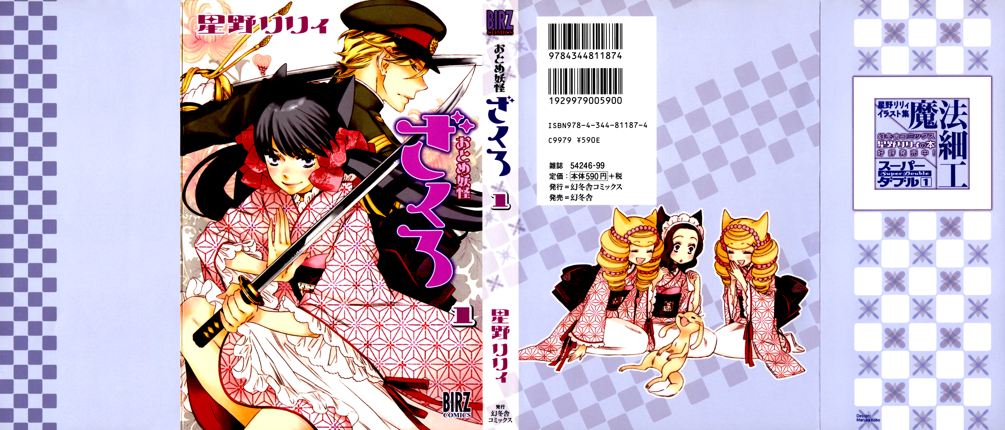 Otome Youkai Zakuro 第2页
