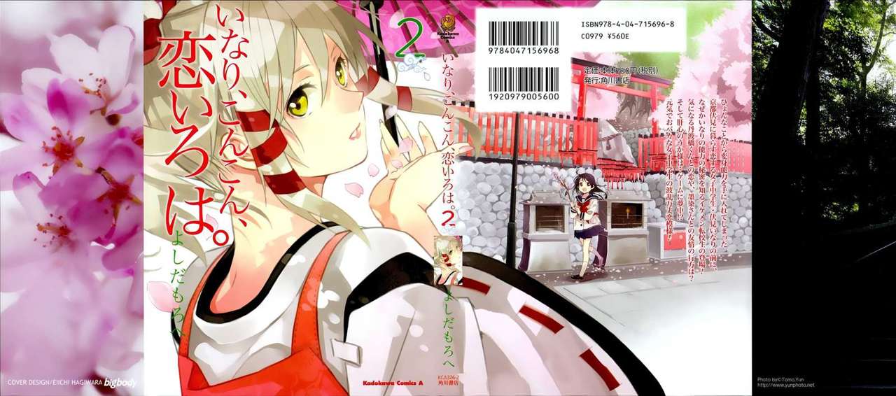 Inari Konkon Vol. 2 Ch. 6 第4页