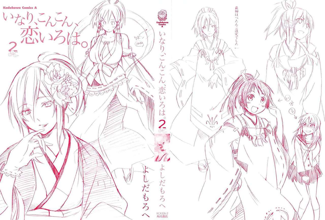 Inari Konkon Vol. 2 Ch. 6 第5页