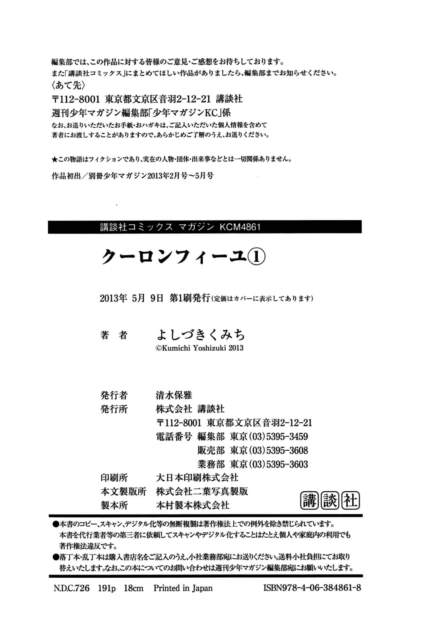 Coulomb Fille To you. 第40页