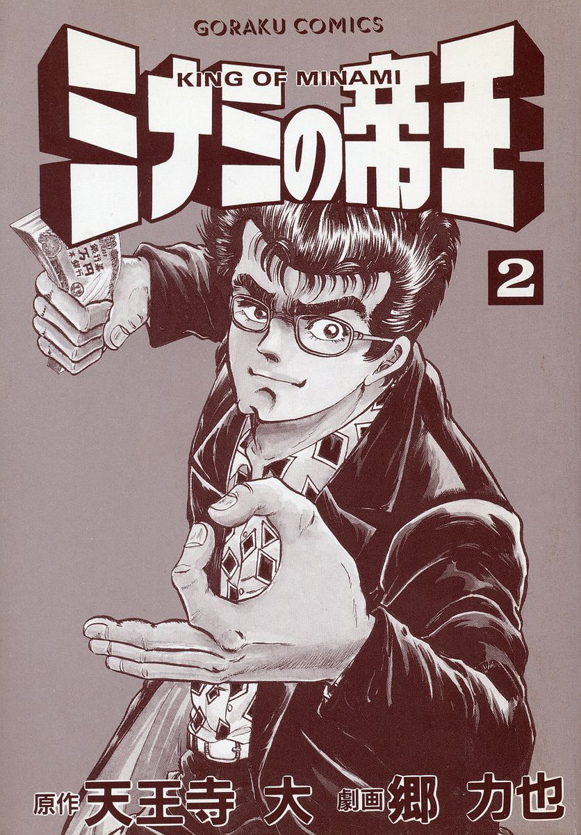 Minami no Teiou Demon's Bride 1 第2页