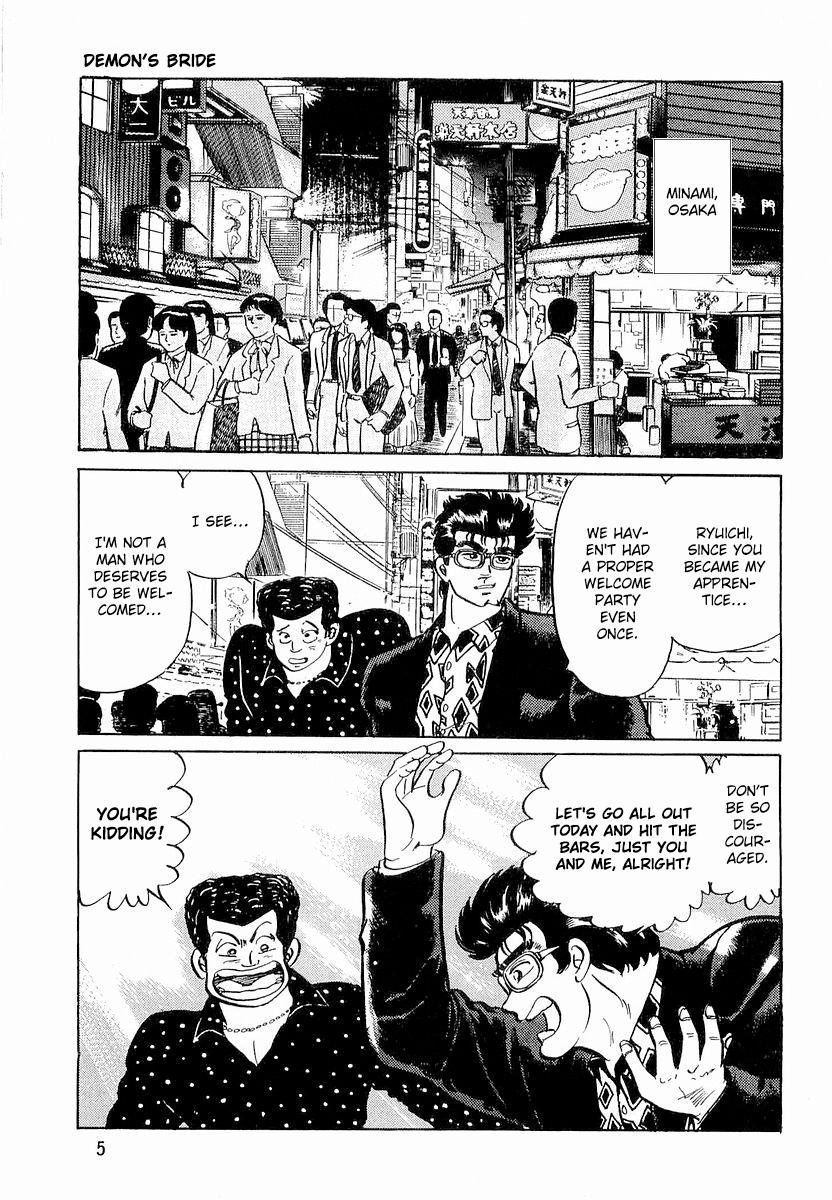 Minami no Teiou Demon's Bride 1 第7页