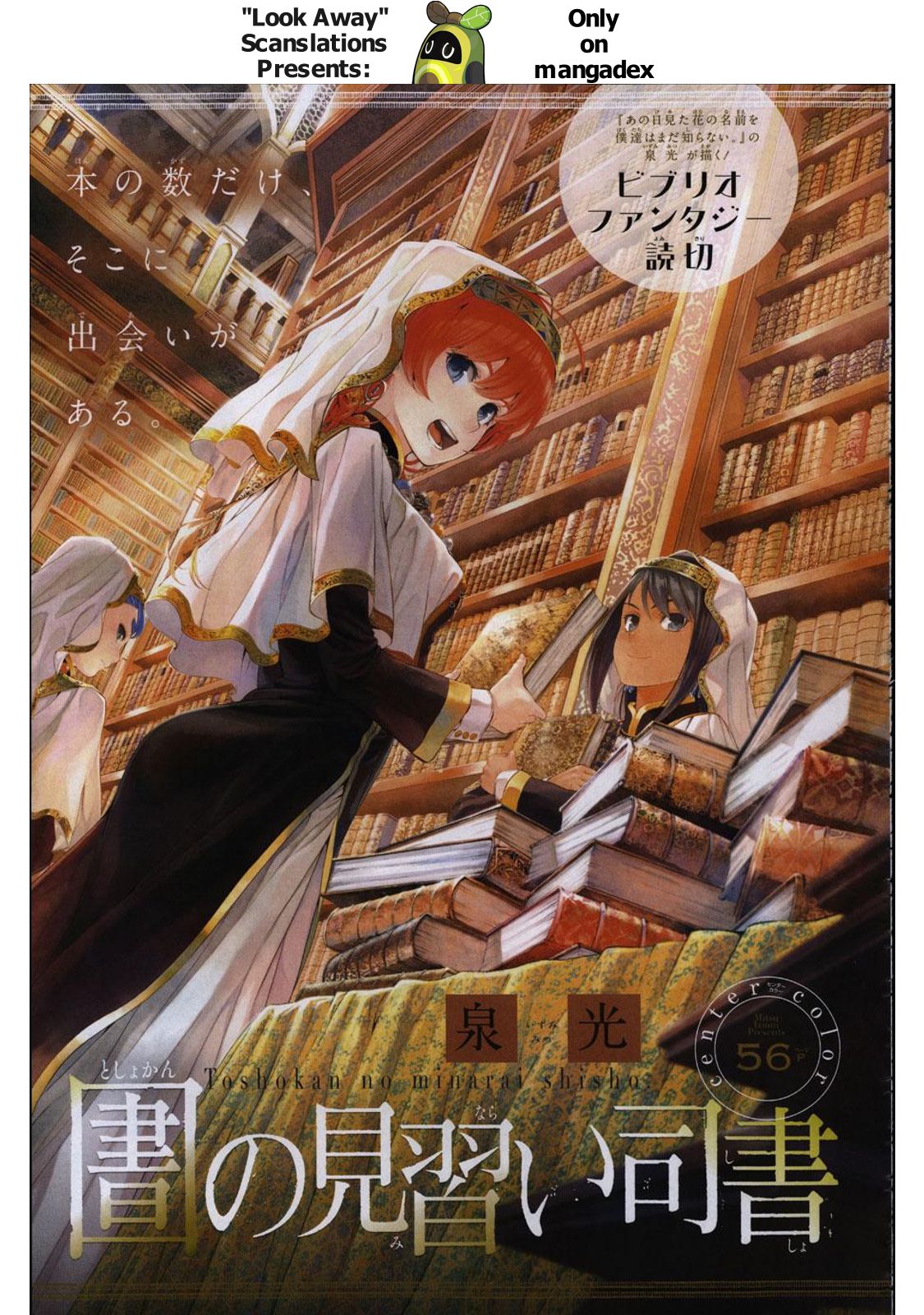 Toshokan no Daimajutsushi A Word from The Steward 第1页