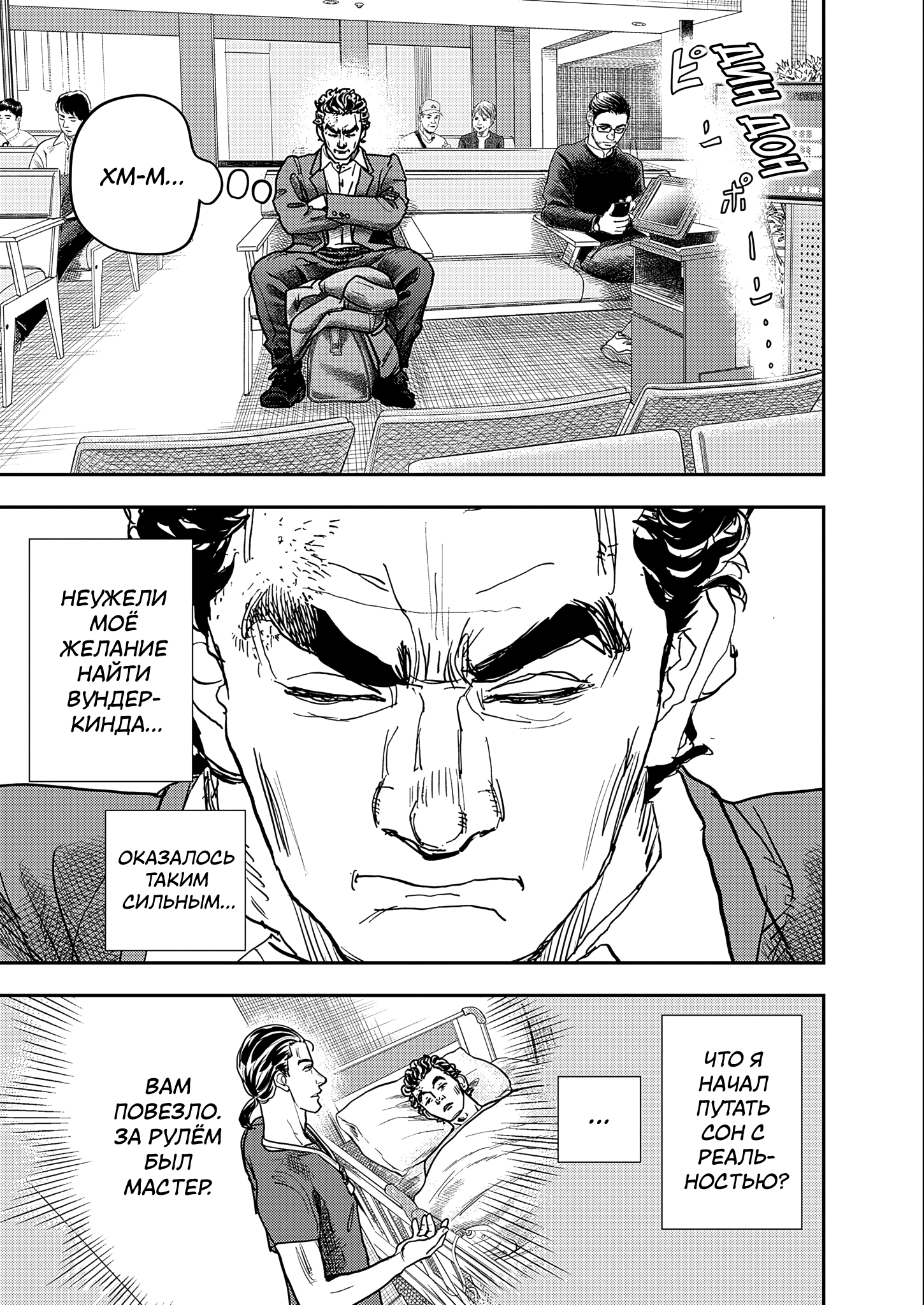 Hishikai Sentou Iron Recce Котаро Нонэн 第2页