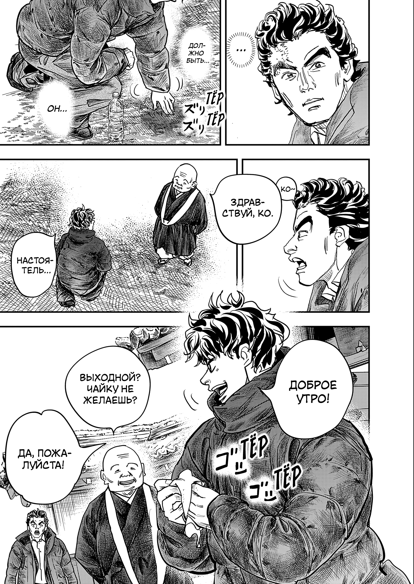 Hishikai Sentou Iron Recce Котаро Нонэн 第14页