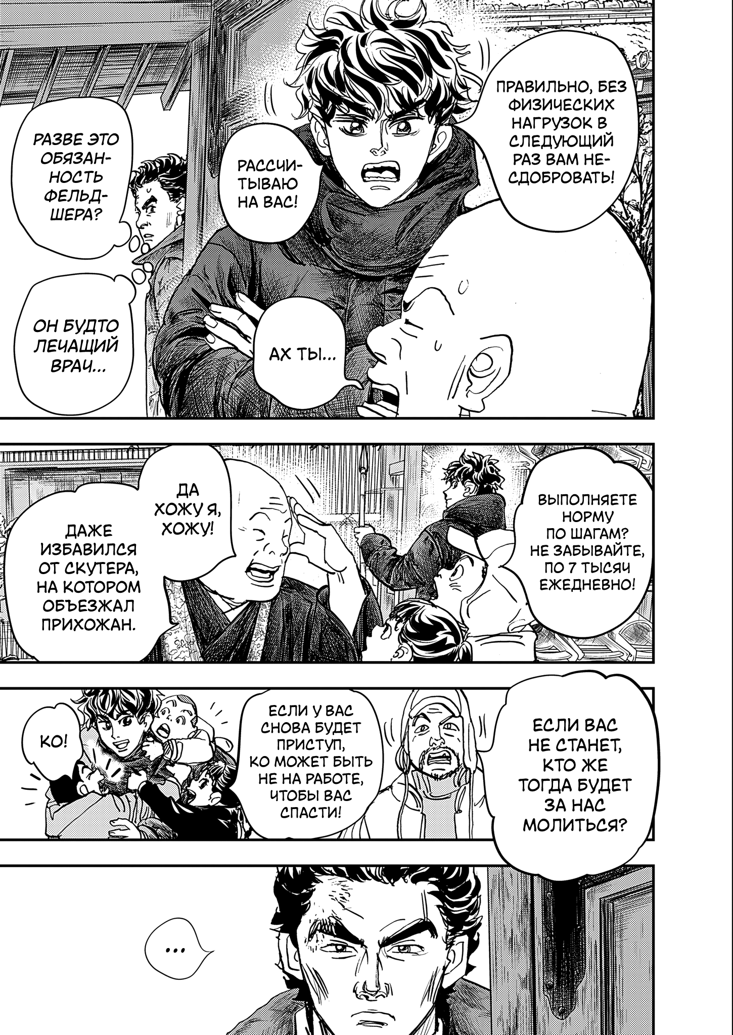 Hishikai Sentou Iron Recce Котаро Нонэн 第16页