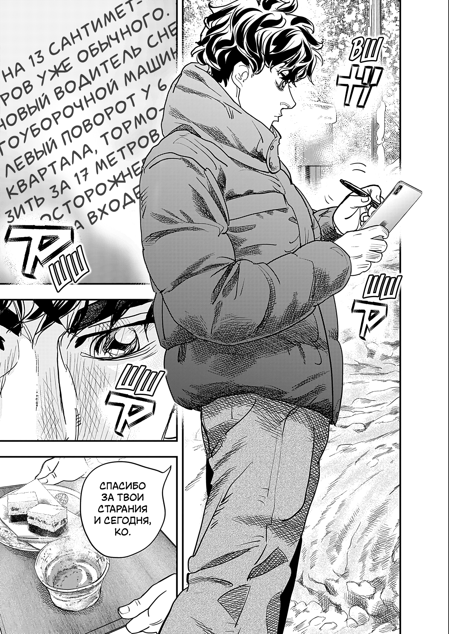 Hishikai Sentou Iron Recce Котаро Нонэн 第24页