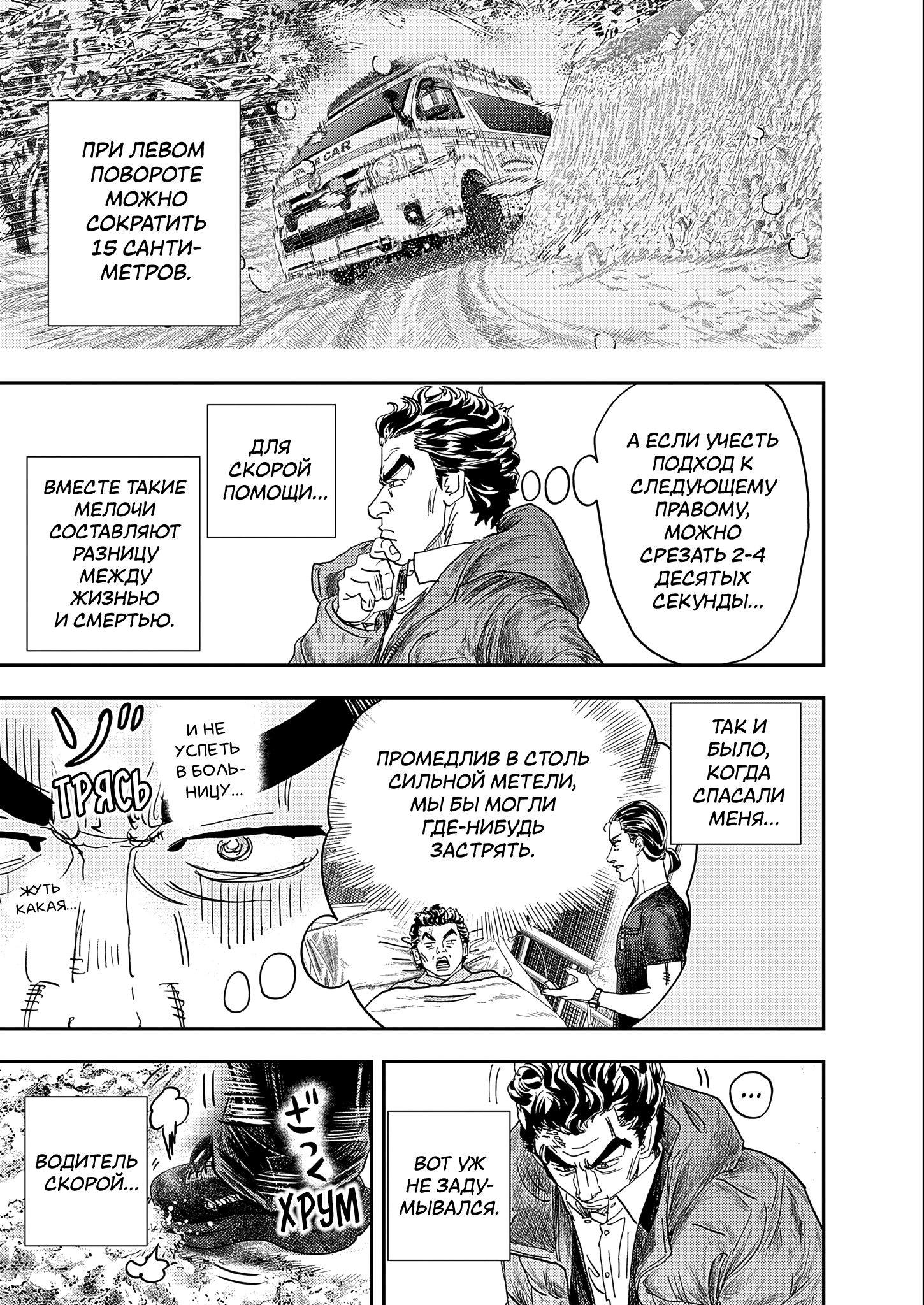 Hishikai Sentou Iron Recce Котаро Нонэн 第28页