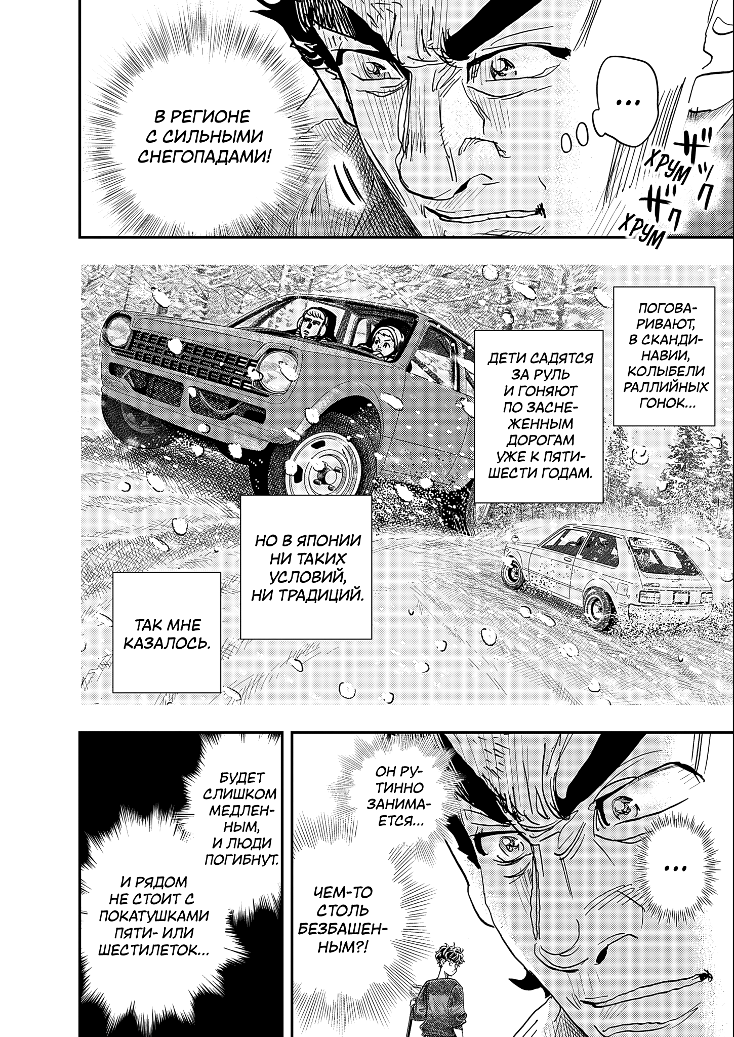 Hishikai Sentou Iron Recce Котаро Нонэн 第29页