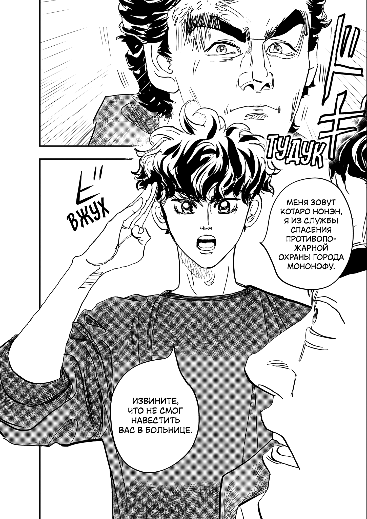 Hishikai Sentou Iron Recce Котаро Нонэн 第31页