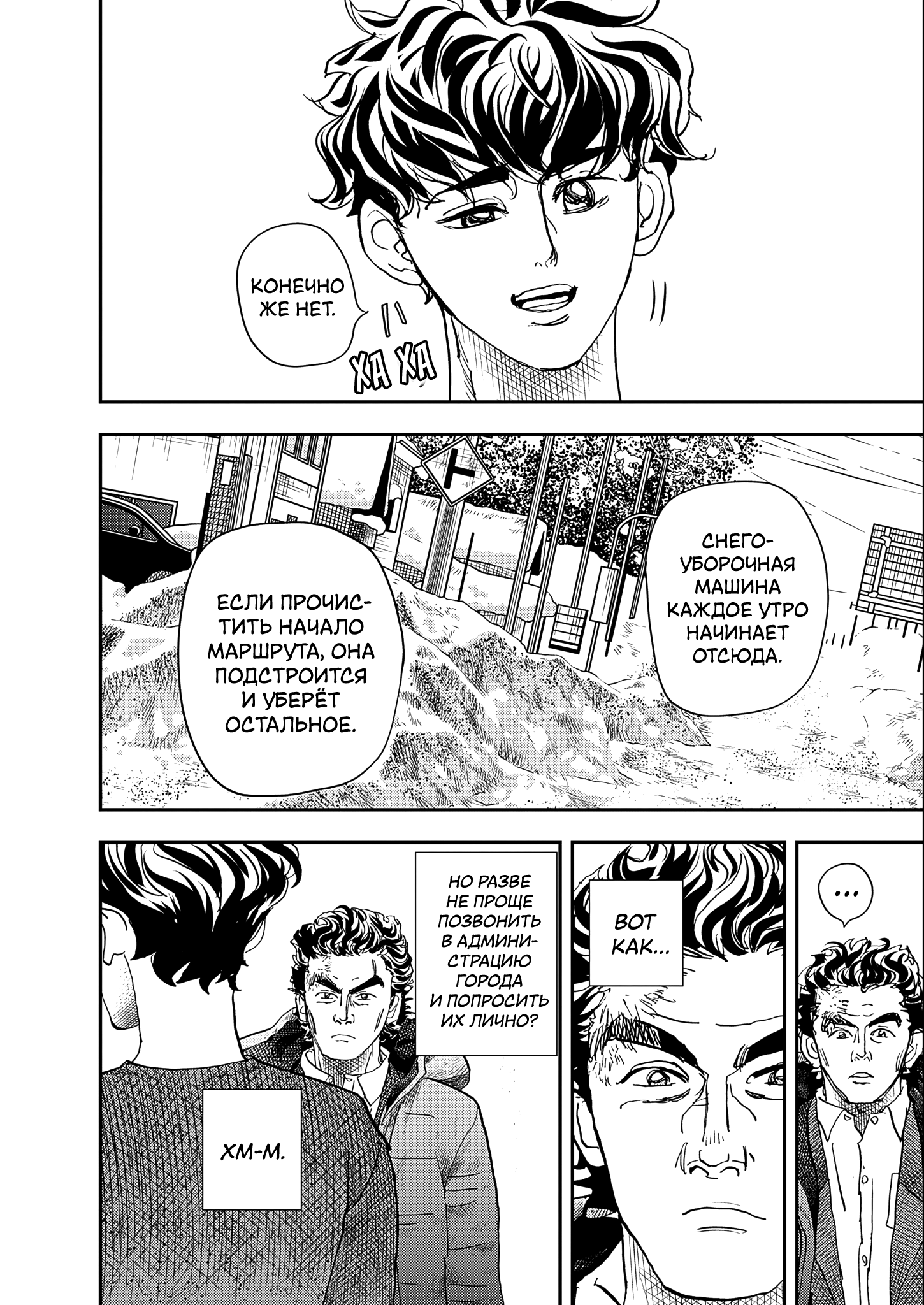 Hishikai Sentou Iron Recce Котаро Нонэн 第33页