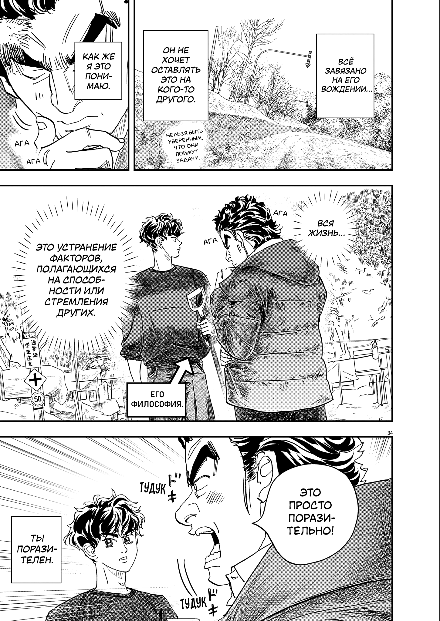 Hishikai Sentou Iron Recce Котаро Нонэн 第34页