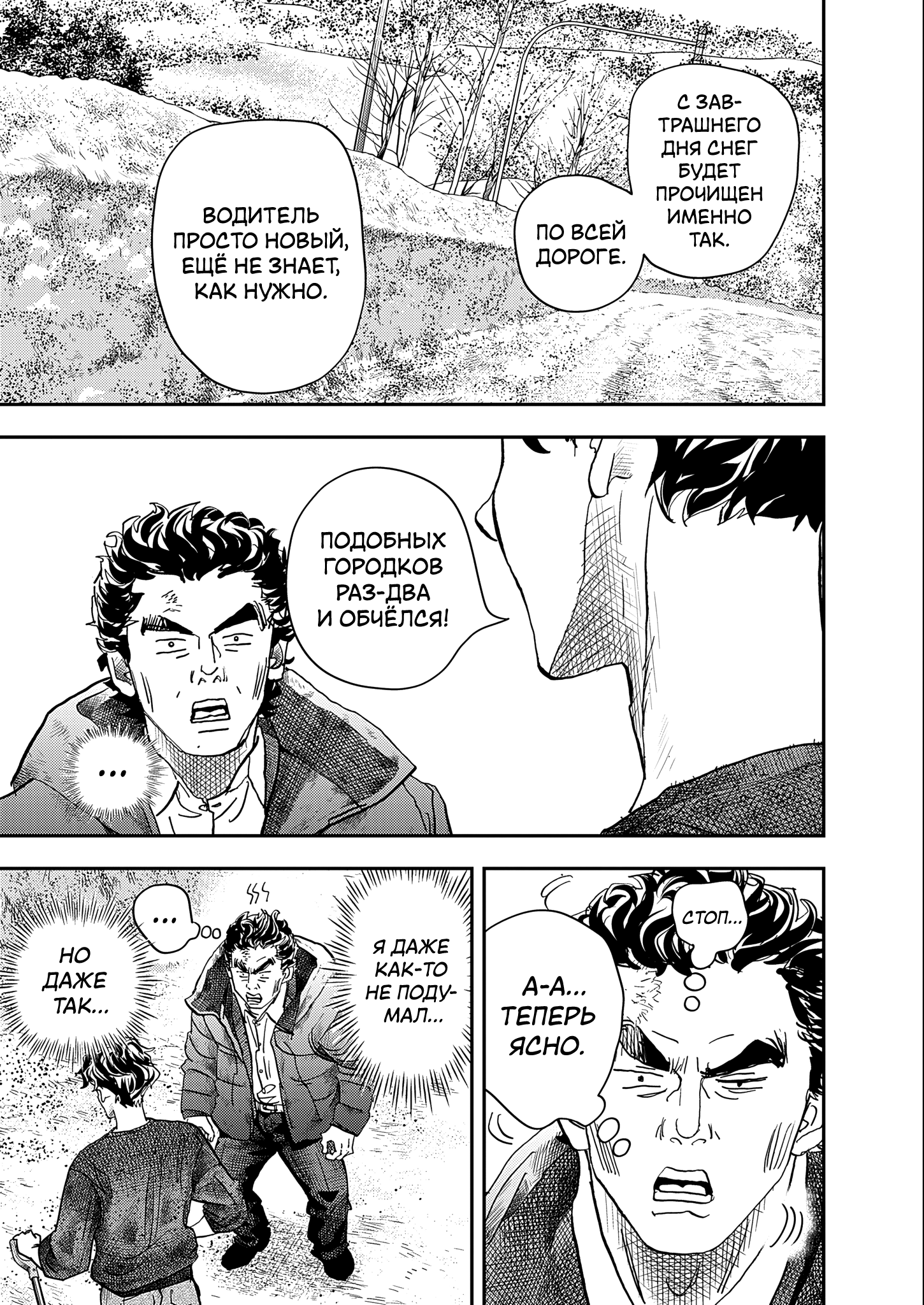 Hishikai Sentou Iron Recce Котаро Нонэн 第36页