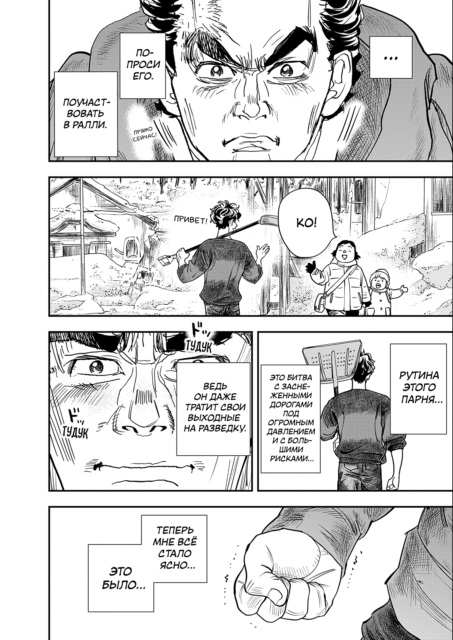 Hishikai Sentou Iron Recce Котаро Нонэн 第39页