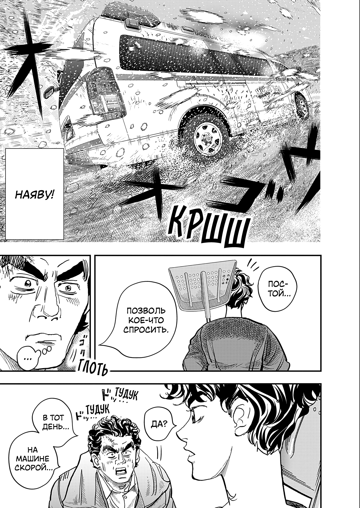 Hishikai Sentou Iron Recce Котаро Нонэн 第40页