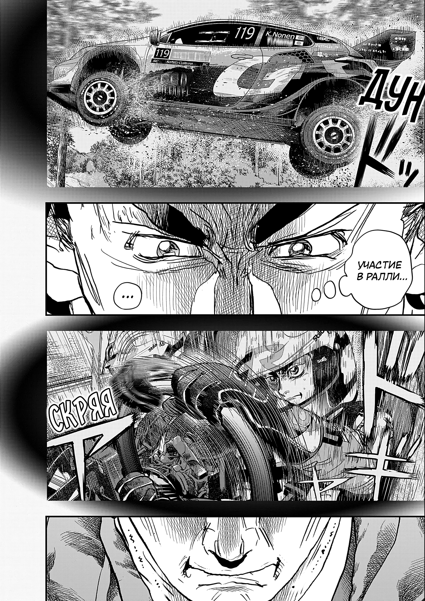 Hishikai Sentou Iron Recce Котаро Нонэн 第49页