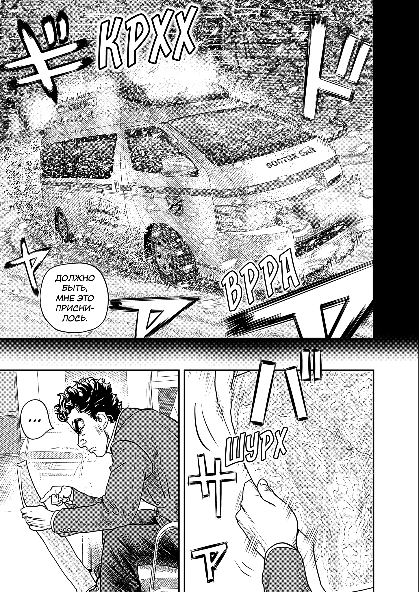 Hishikai Sentou Iron Recce Котаро Нонэн 第6页
