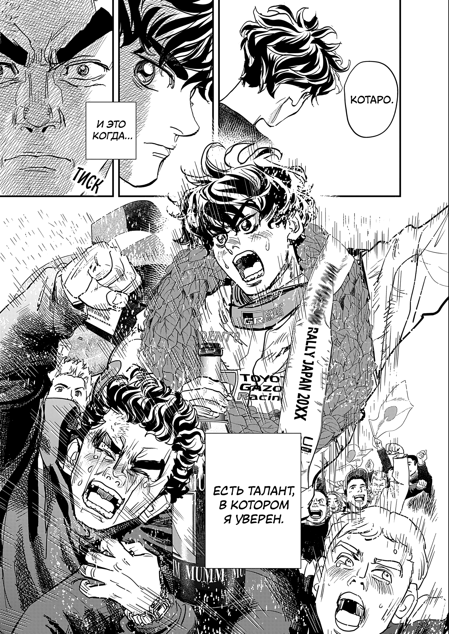 Hishikai Sentou Iron Recce Котаро Нонэн 第52页