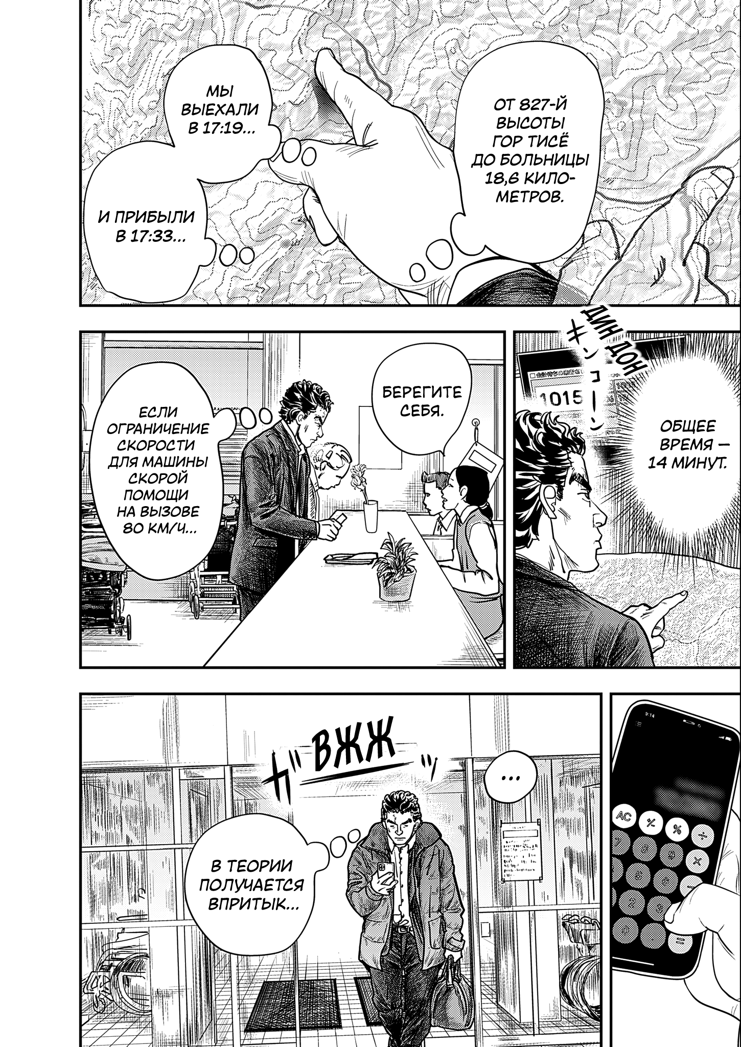 Hishikai Sentou Iron Recce Котаро Нонэн 第7页