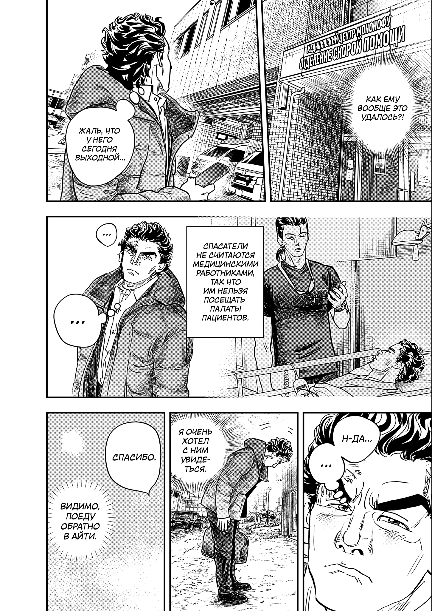 Hishikai Sentou Iron Recce Котаро Нонэн 第9页