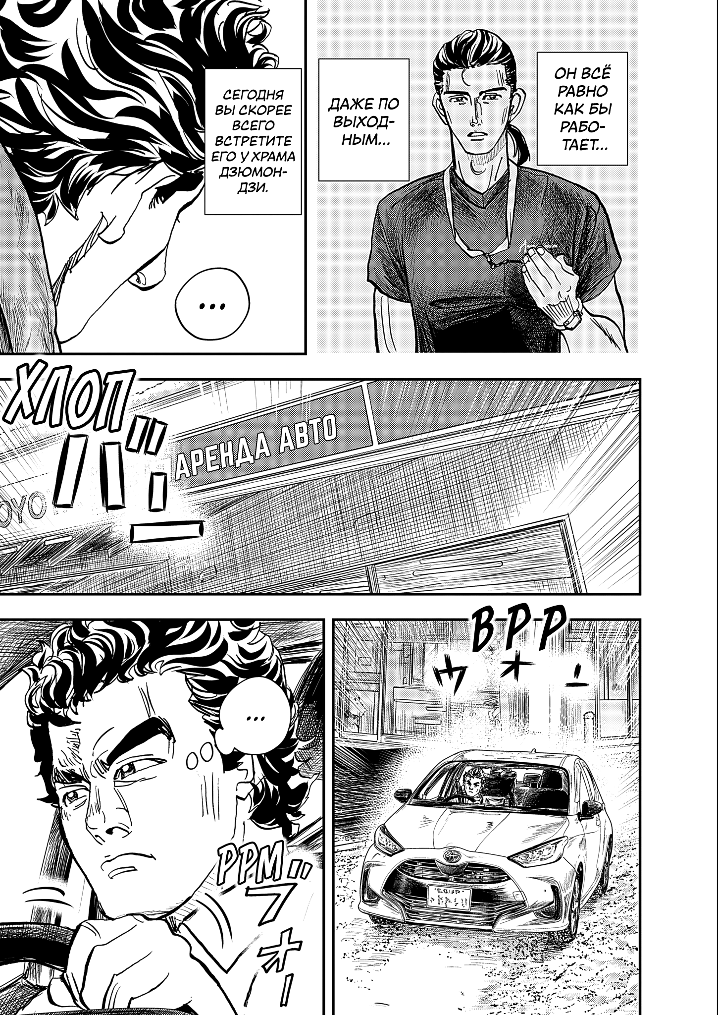 Hishikai Sentou Iron Recce Котаро Нонэн 第10页