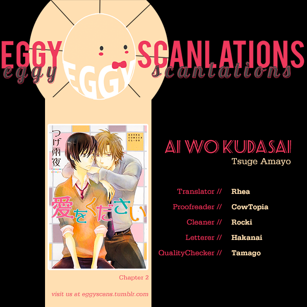 Ai wo Kudasai Vol. 1 Ch. 2 第1页