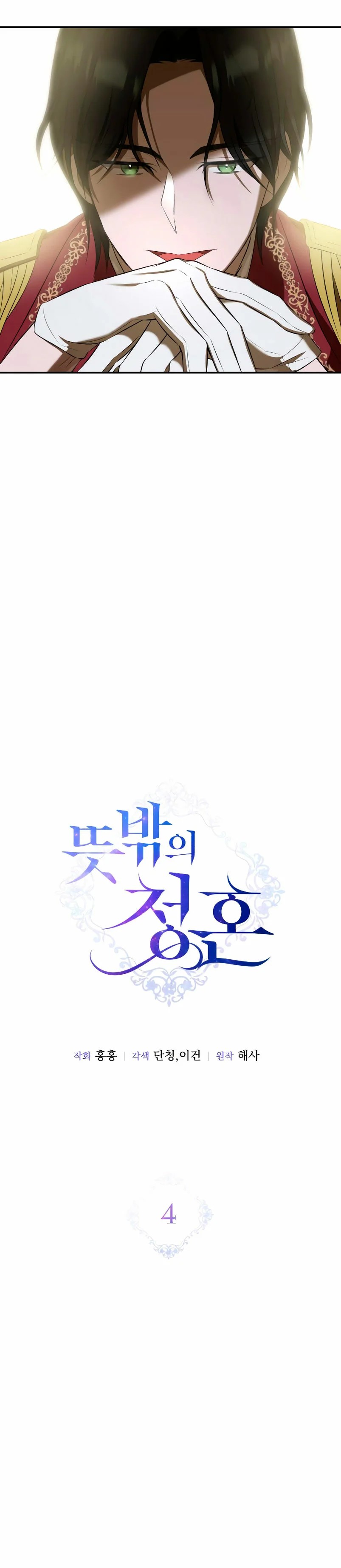 Unforeseen Engagement Ch. 4 第10页
