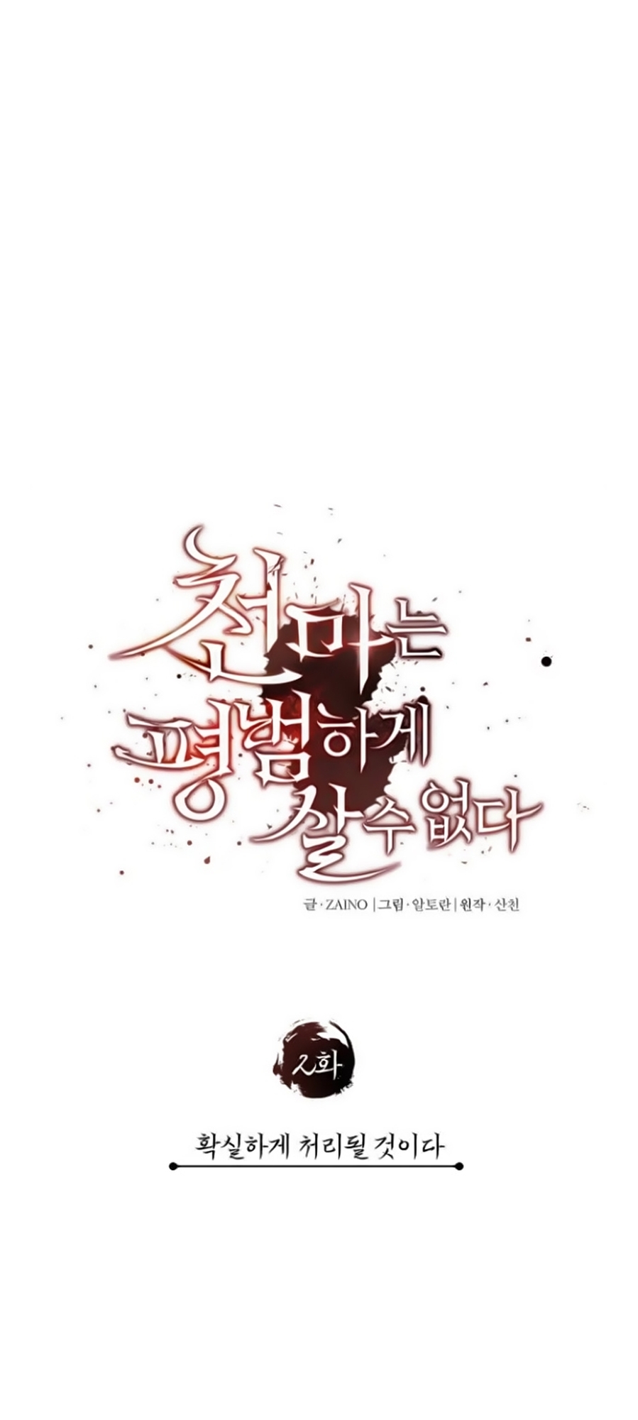 Descended from Divinity Ch. 2 第31页