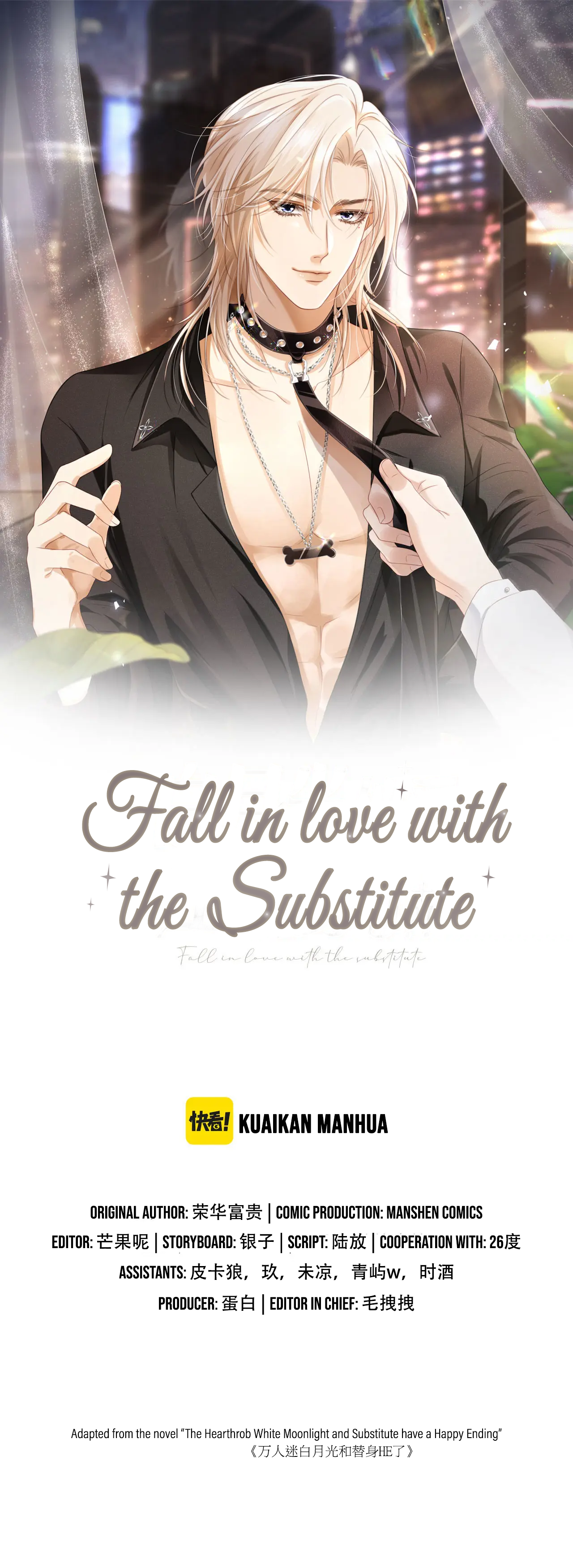 Fall in Love With the Substitute The White Moonlight and the Substitute Meet 第2页