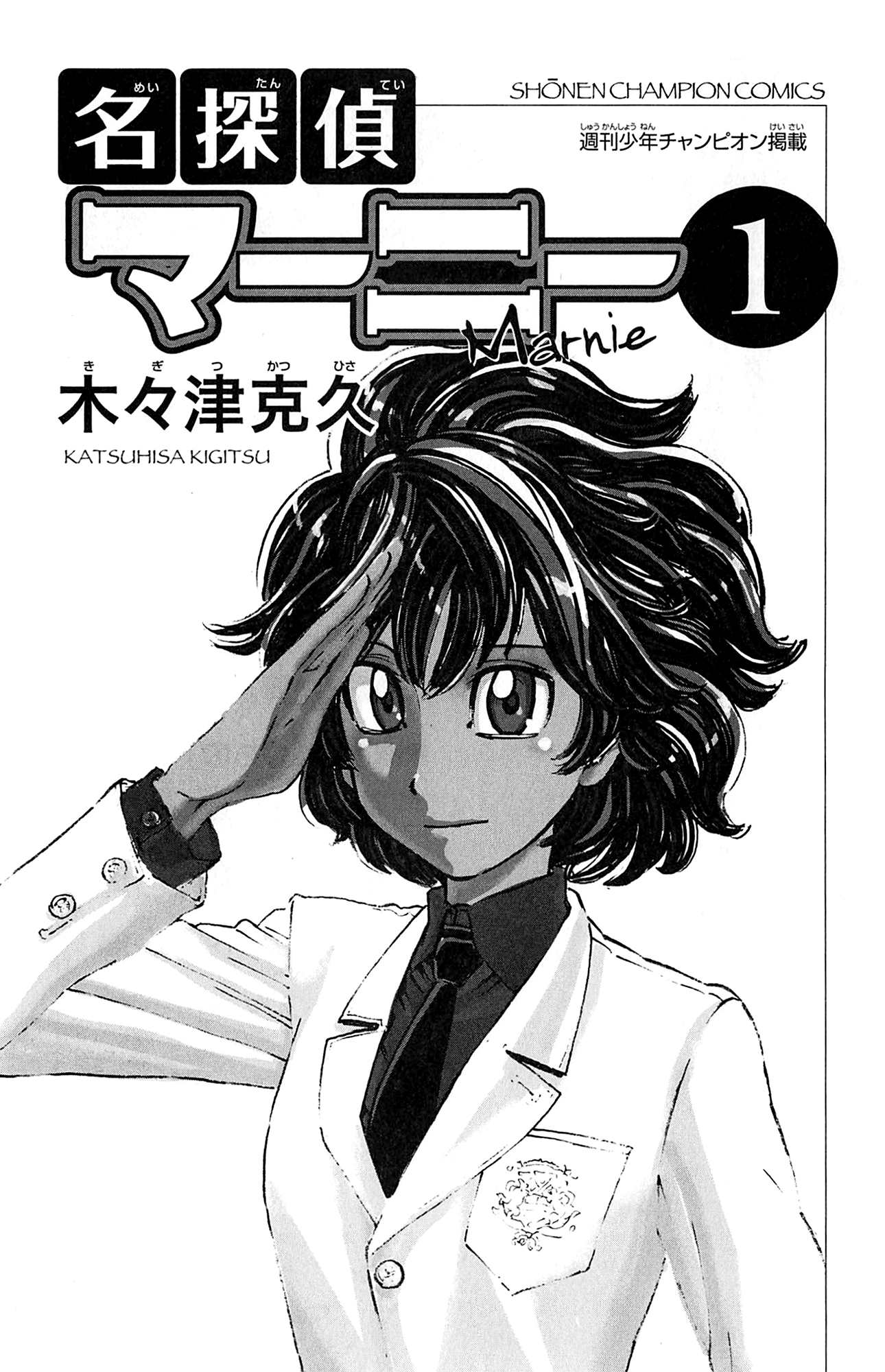 Meitantei Marnie 第3页