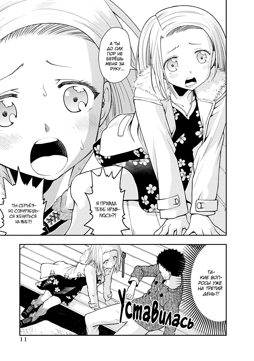 Omoi-san’s Overwhelming Obsession Всего 15 第3页