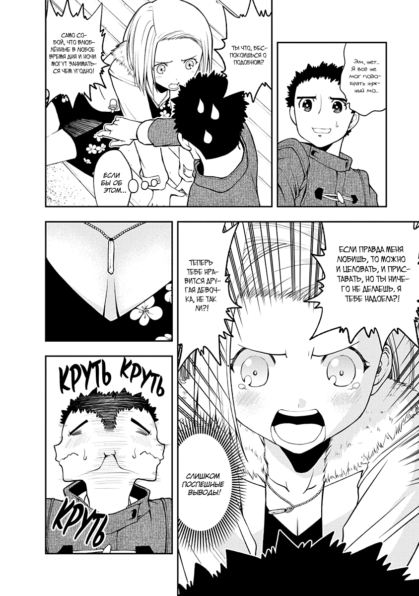 Omoi-san’s Overwhelming Obsession Всего 15 第4页