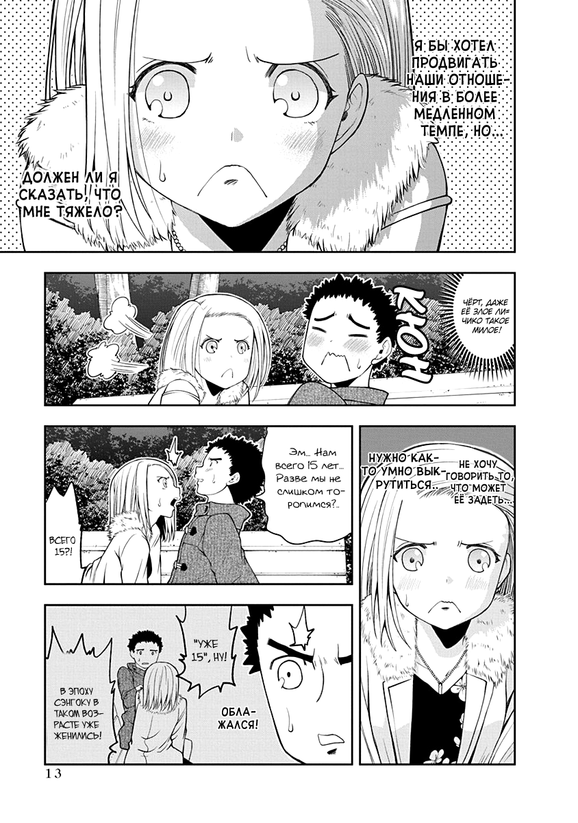 Omoi-san’s Overwhelming Obsession Всего 15 第5页