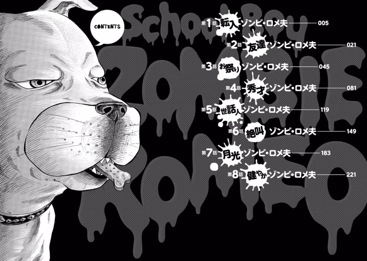 School Boy Zombie Romeo 第3页