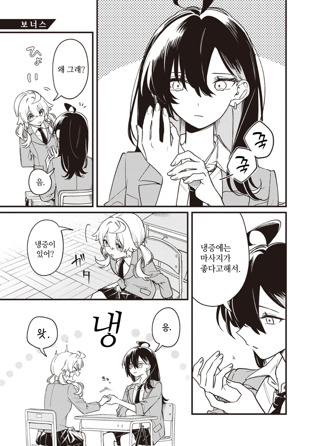 Kimi ga Hoeru Tame no Uta wo, Vol. 2 Ch. 0.2 第1页